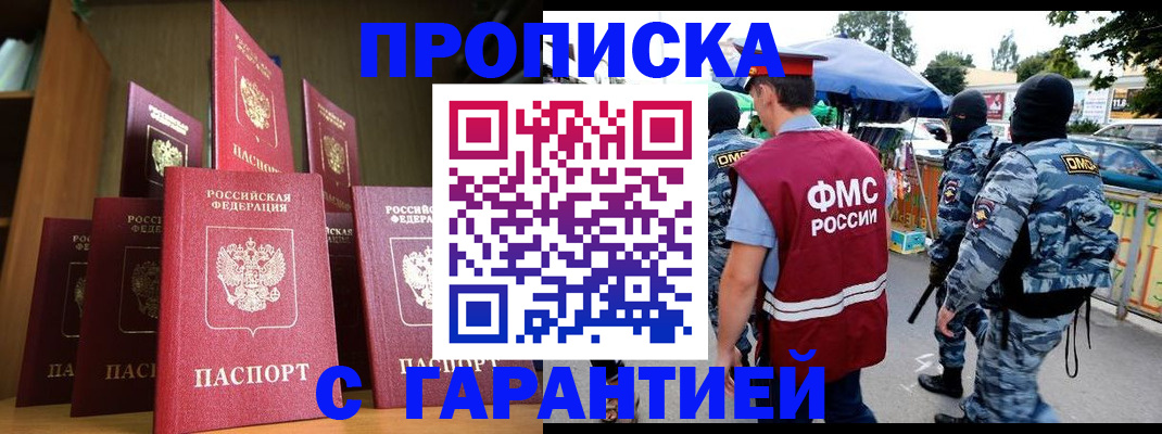 прописка ребенка в Новозыбкове