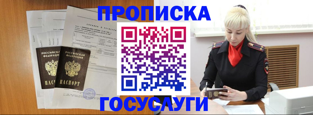 прописка иностранных граждан в Новозыбкове