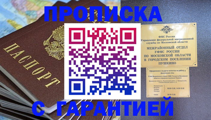 прописка гарантия в Новозыбкове